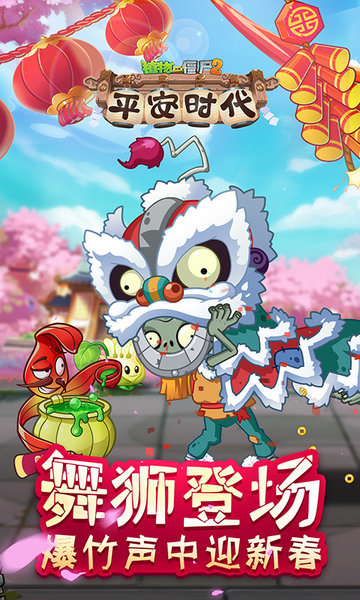 植物大战僵尸2英文无限金币版 游戏截图